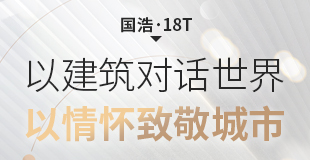 以建筑对话世界 以情怀致敬城市