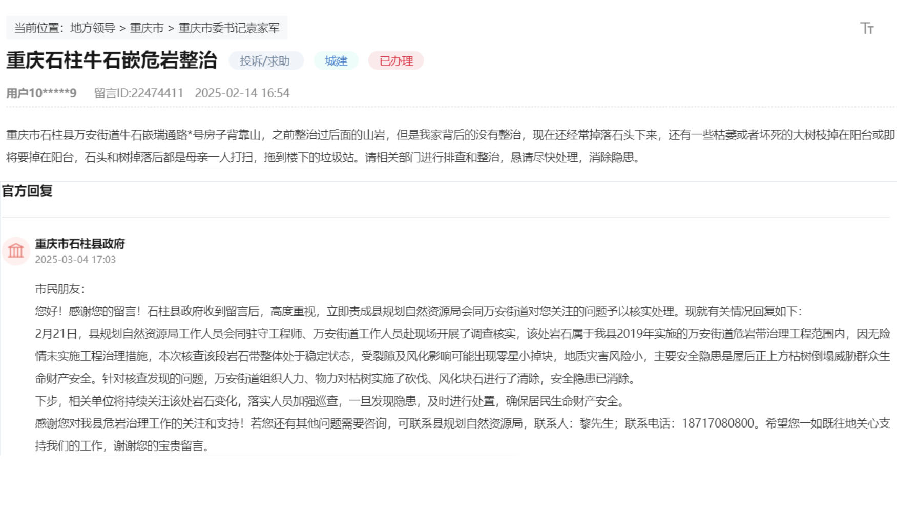 点击查看留言及回复详情