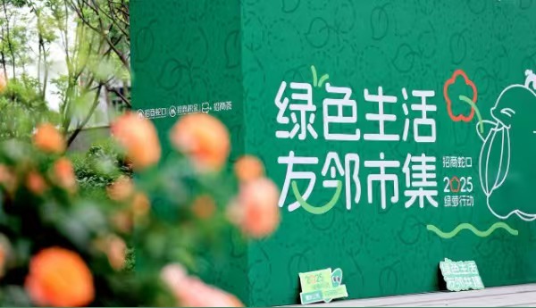 招商积余重庆 “绿萝行动” 活动启动